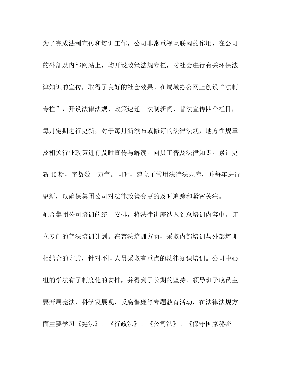 公司六五普法工作总结_第3页