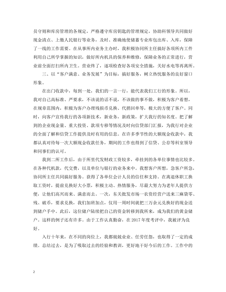 初级经济师工作总结范文_第2页