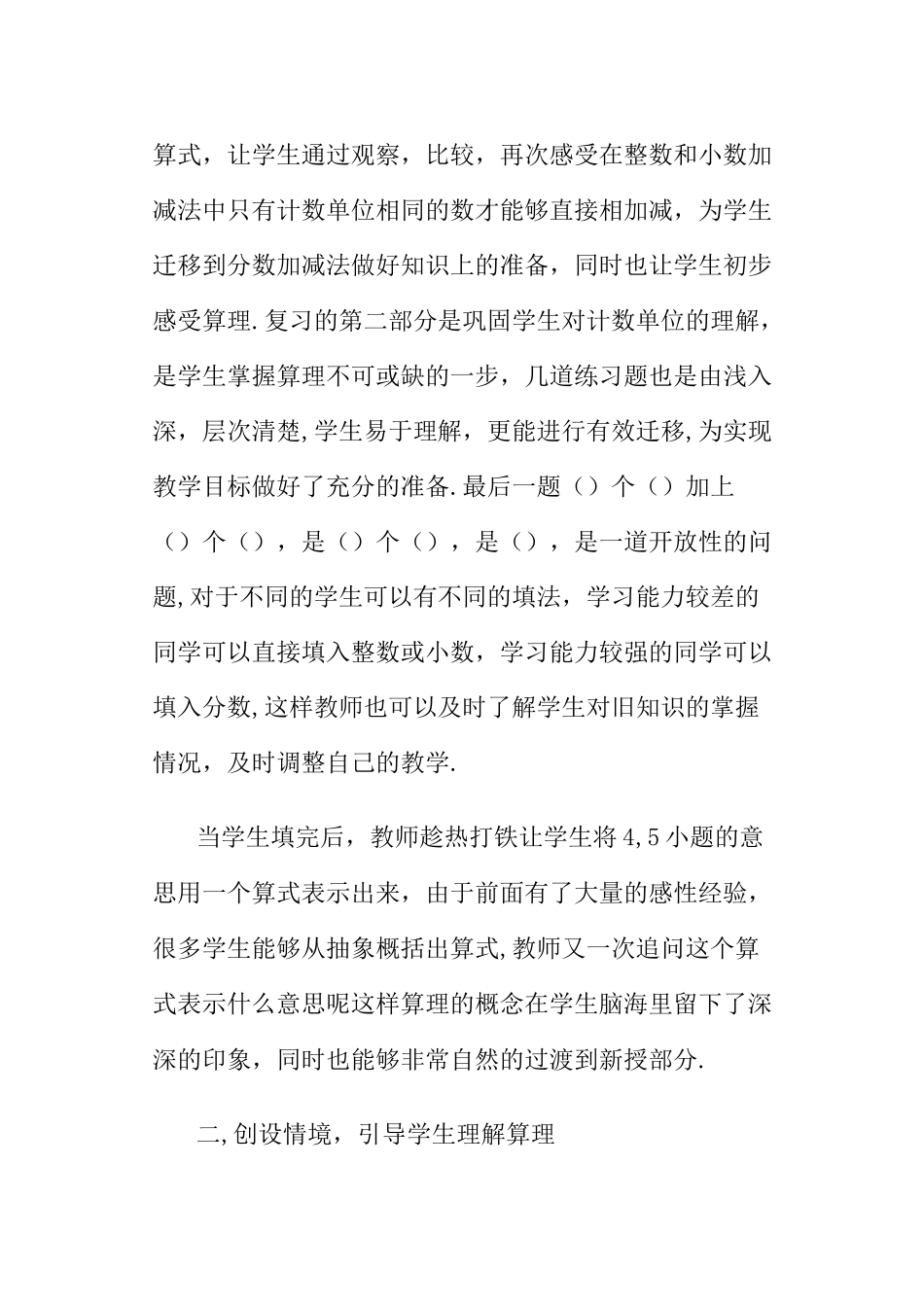 同分母分数加减法教学评析_第2页