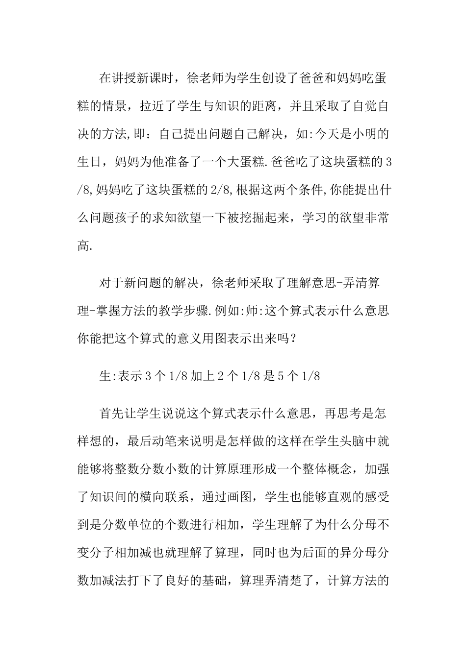 同分母分数加减法教学评析_第3页