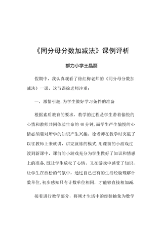 同分母分数加减法教学评析