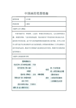 中国画的笔墨情趣
