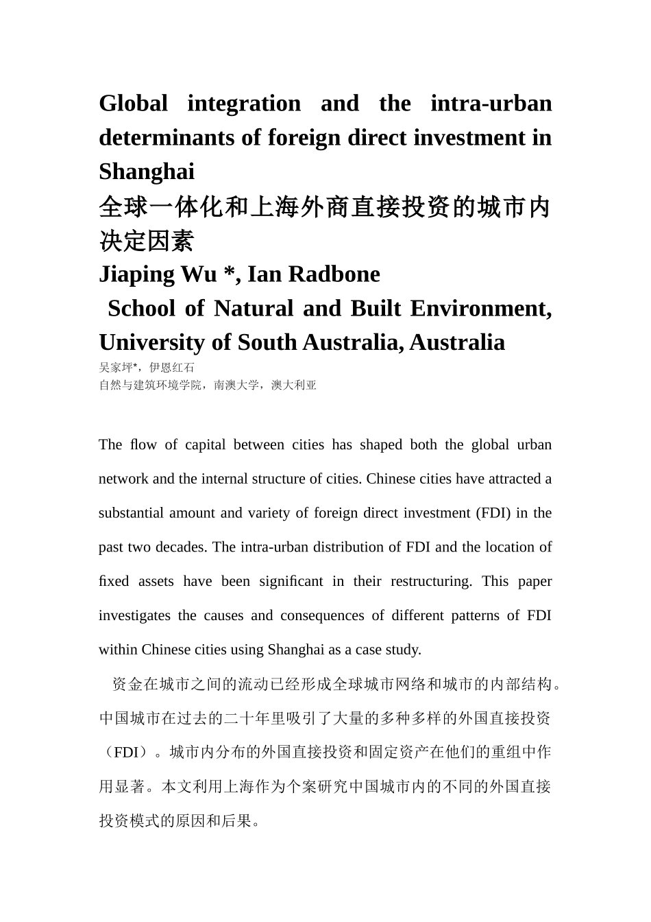 全球一体化和上海外商直接投资的城市内决定因素_第1页