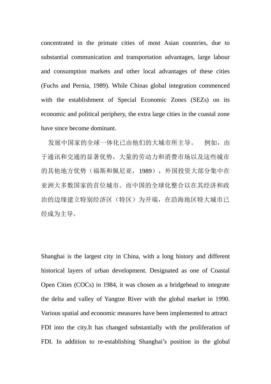 全球一体化和上海外商直接投资的城市内决定因素_第3页