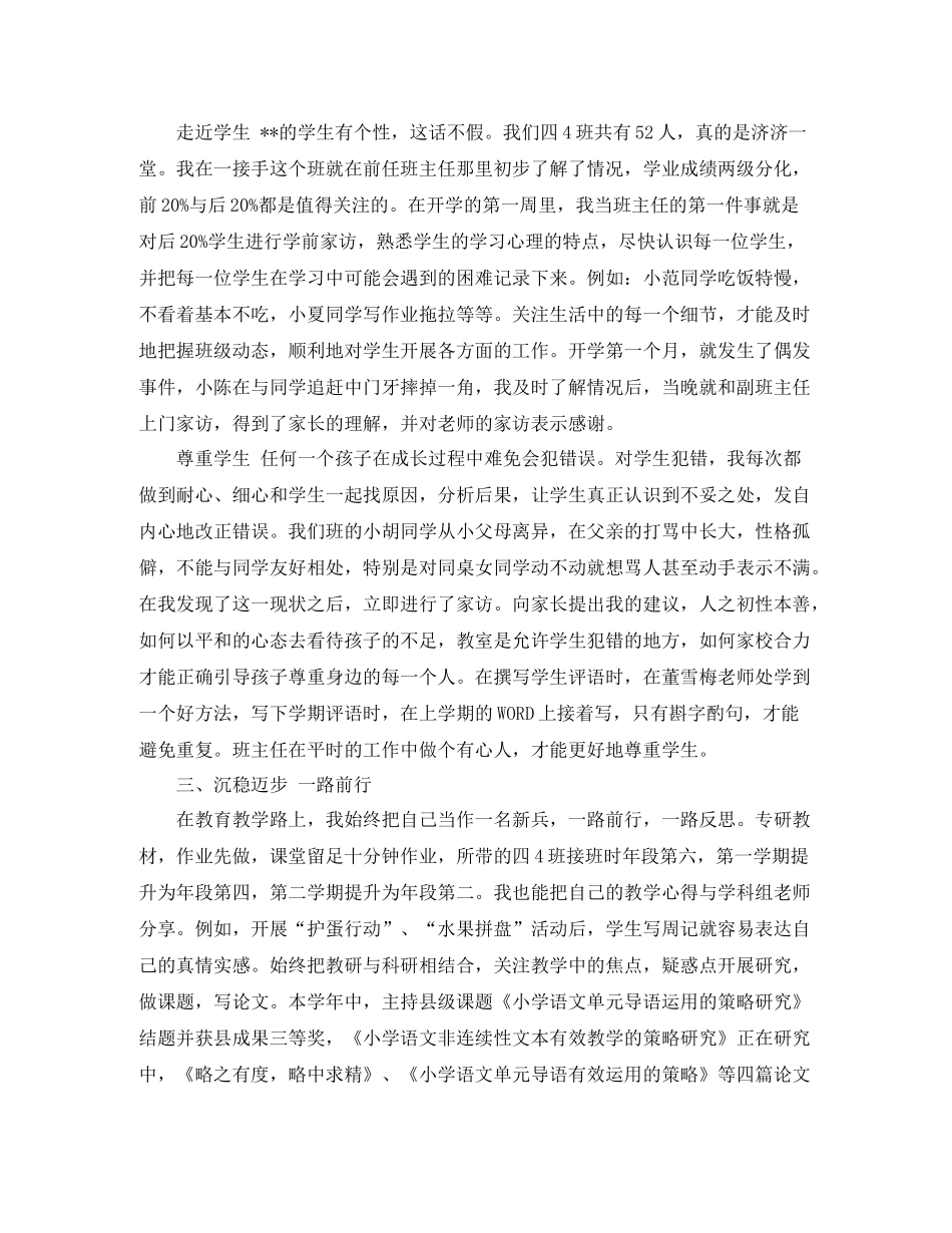 轮岗教师工作总结_第2页