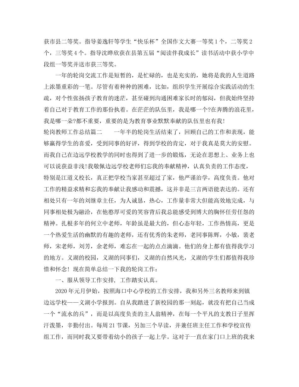 轮岗教师工作总结_第3页