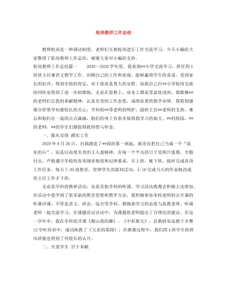 轮岗教师工作总结