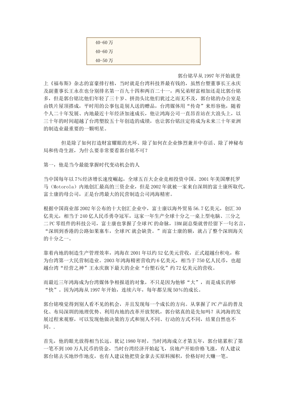 全球IT代工之王的财富传奇_第2页