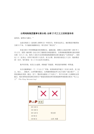 全球IT代工之王的财富传奇