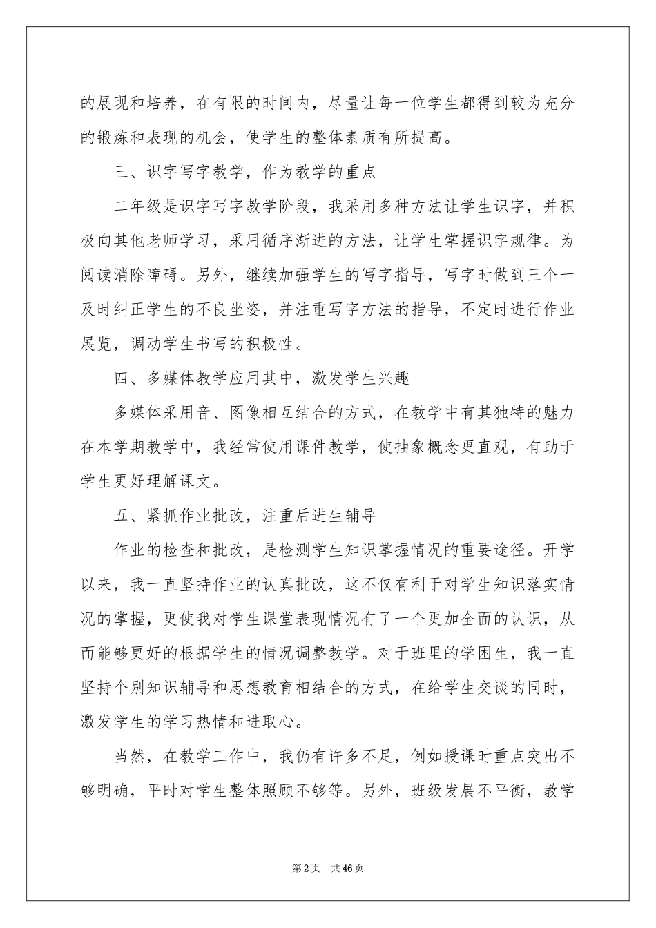 二年级语文下册教学参考总结_第2页