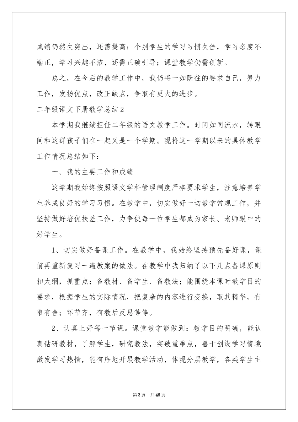 二年级语文下册教学参考总结_第3页