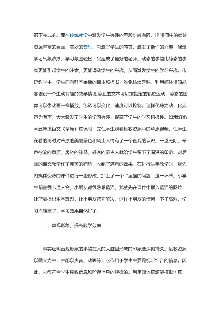 语文教学与远程教育资源的利用_第2页