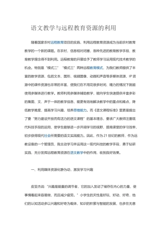 语文教学与远程教育资源的利用