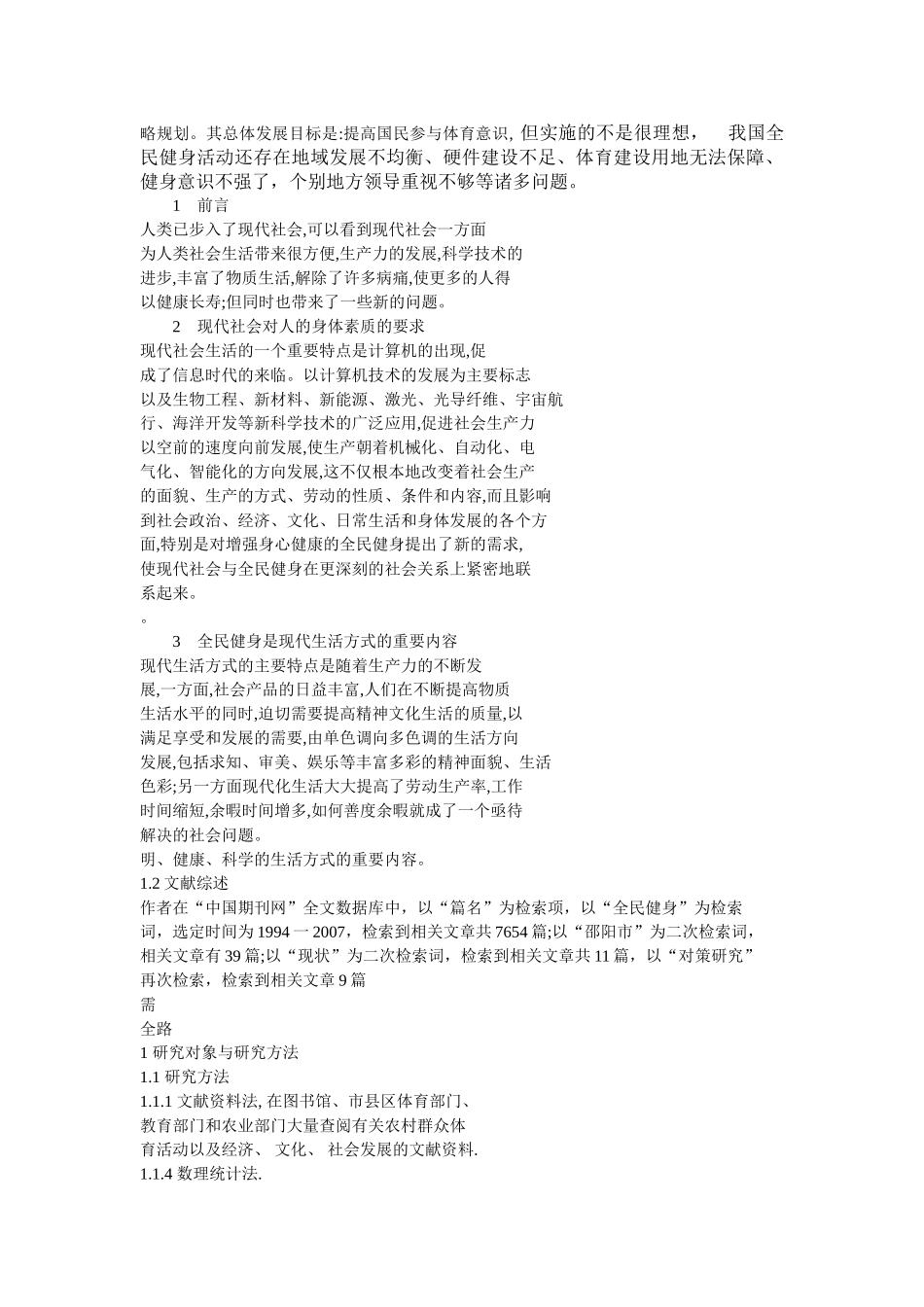 全民健身作为我国体育事业的重要组成部分_第2页
