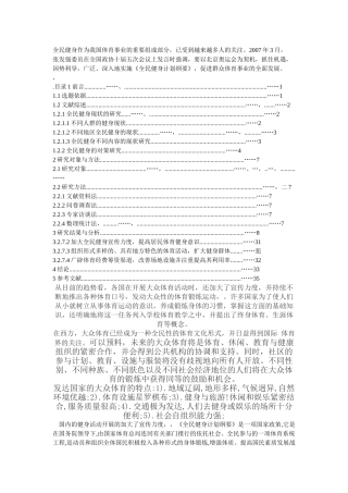 全民健身作为我国体育事业的重要组成部分