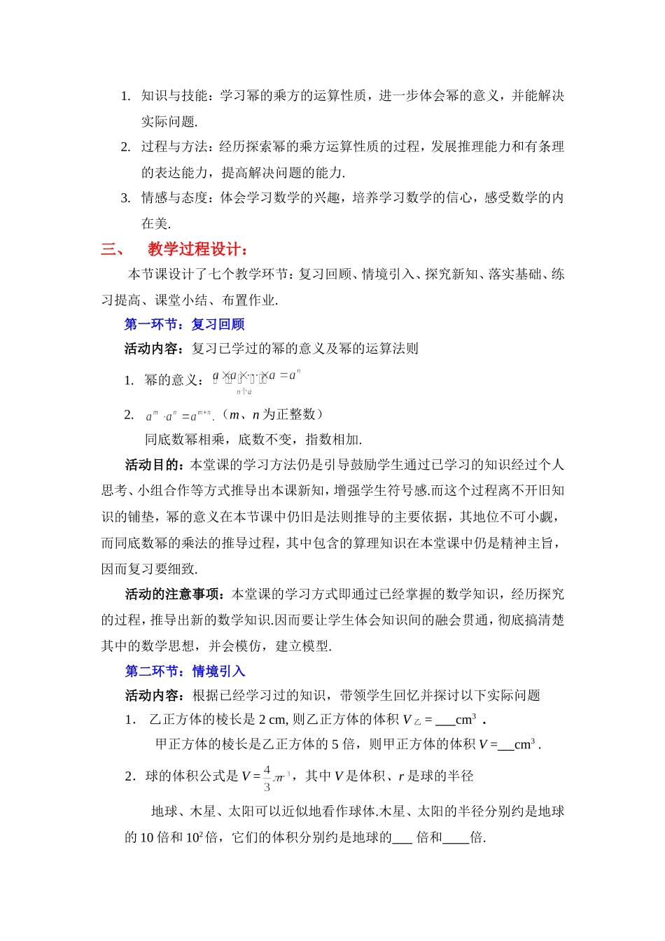 幂的乘方与积的乘方（一）教学设计_第2页