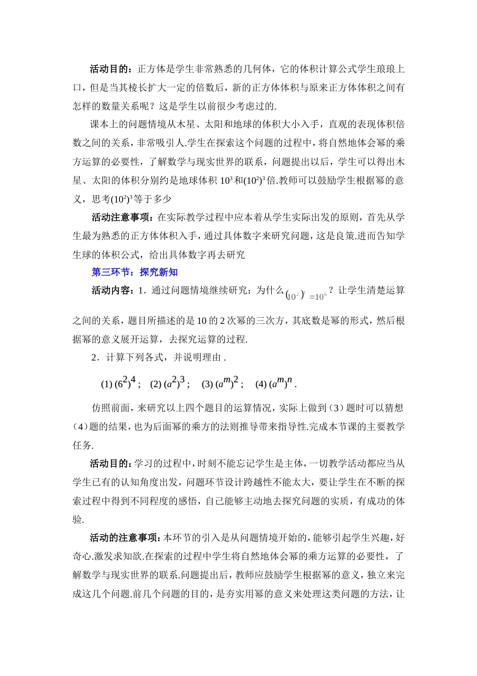 幂的乘方与积的乘方（一）教学设计_第3页