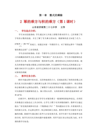 幂的乘方与积的乘方（一）教学设计