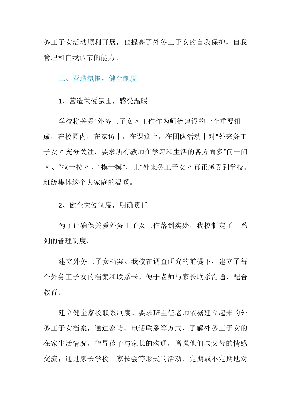 关爱外来务工子女的工作总结-精品_第2页