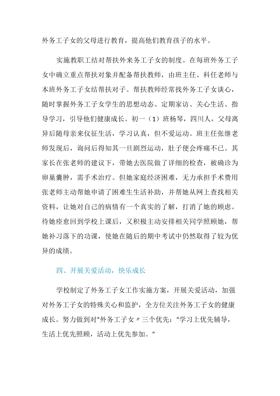 关爱外来务工子女的工作总结-精品_第3页