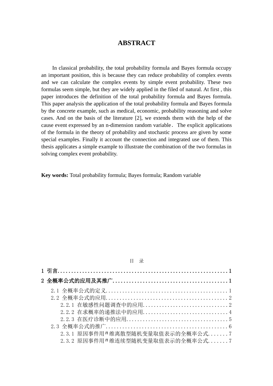 全概率公式与贝叶斯公式的应用_第3页