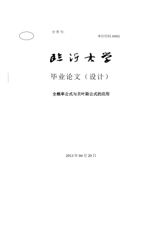 全概率公式与贝叶斯公式的应用