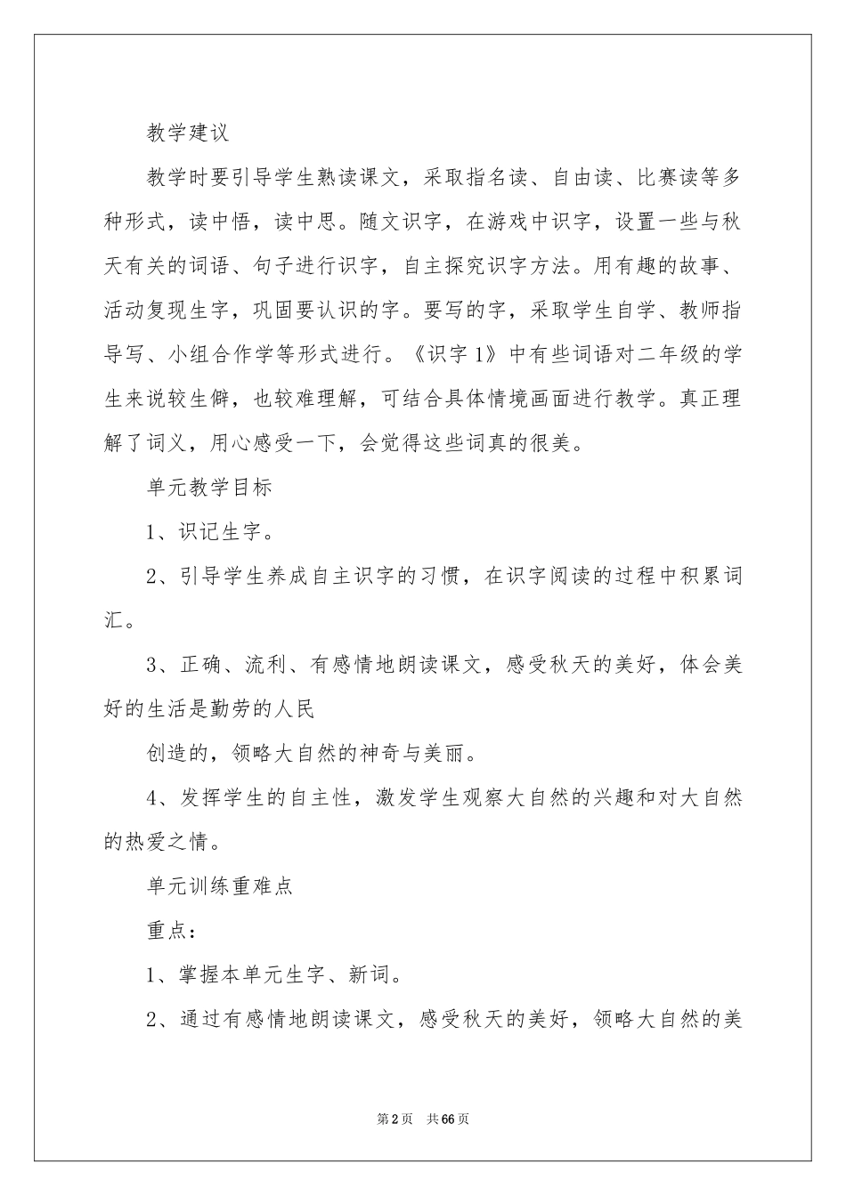 二年级语文上册教学参考计划_第2页