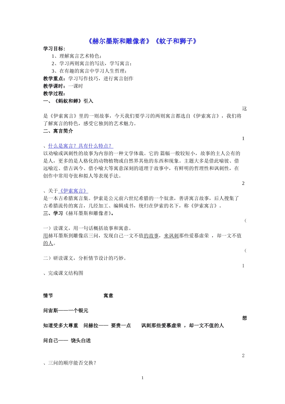 赫尔墨斯和雕像者（改）_第1页