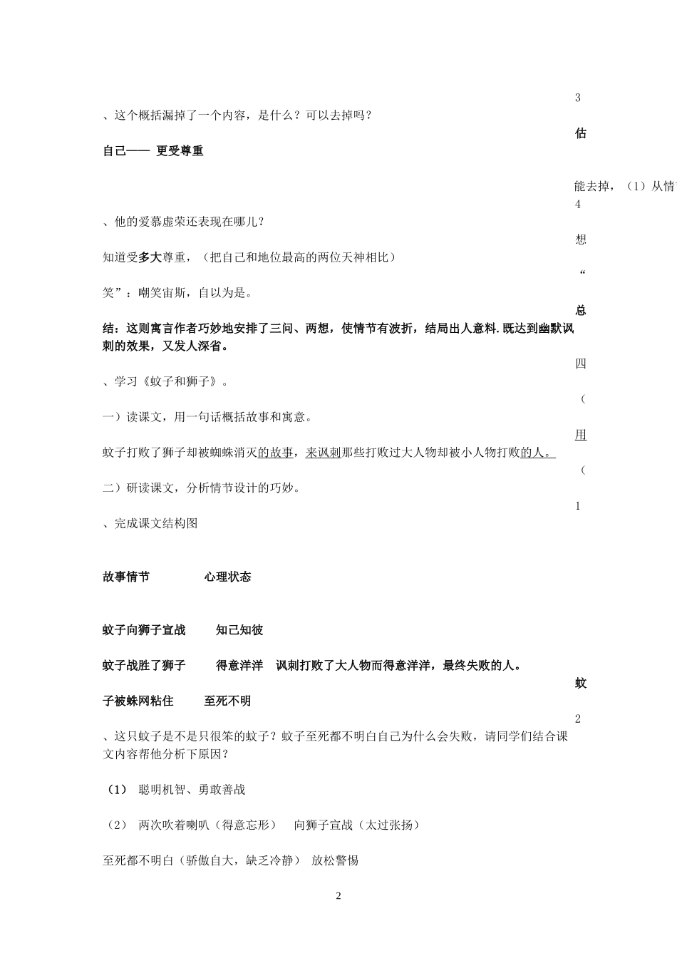 赫尔墨斯和雕像者（改）_第2页