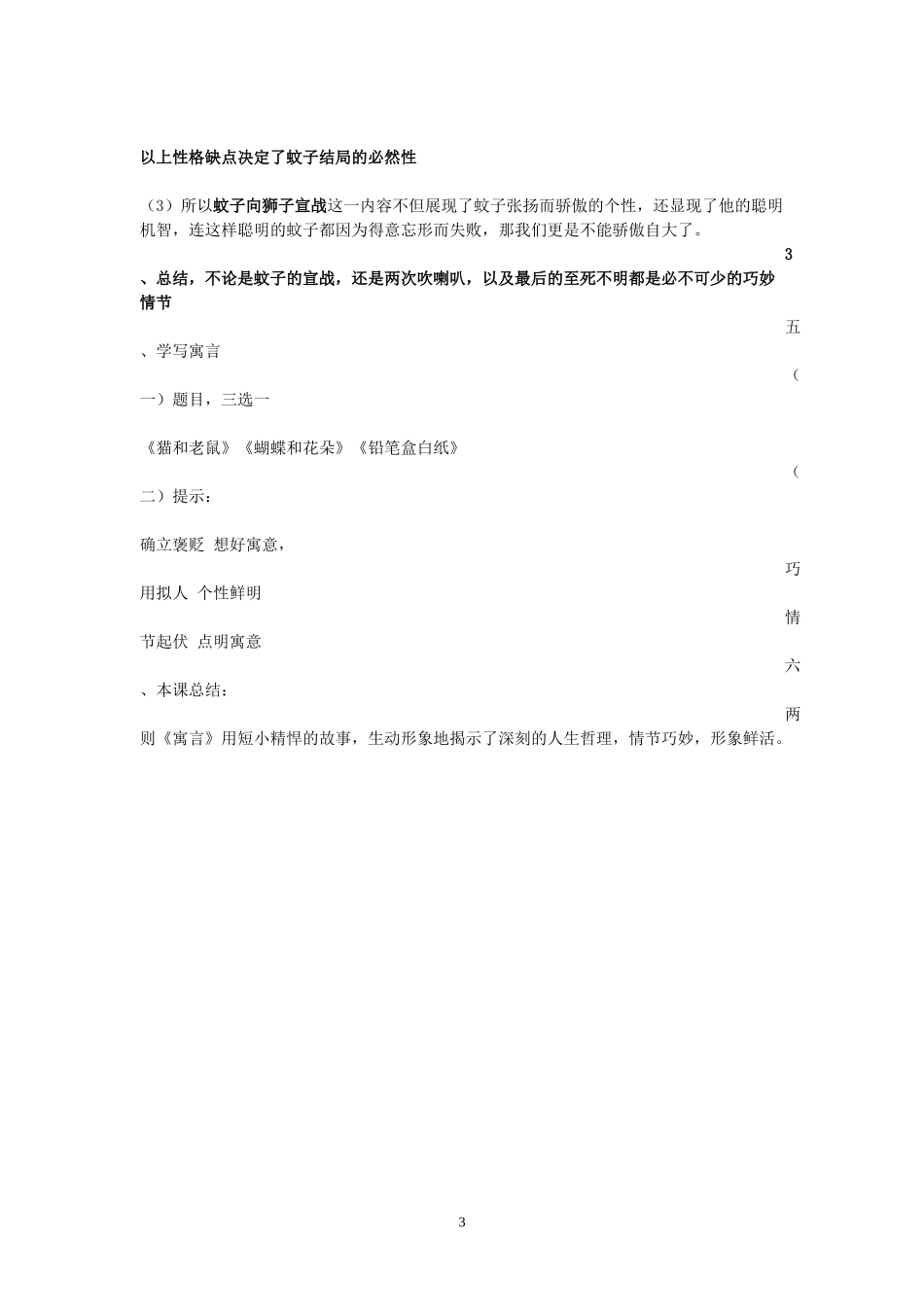 赫尔墨斯和雕像者（改）_第3页