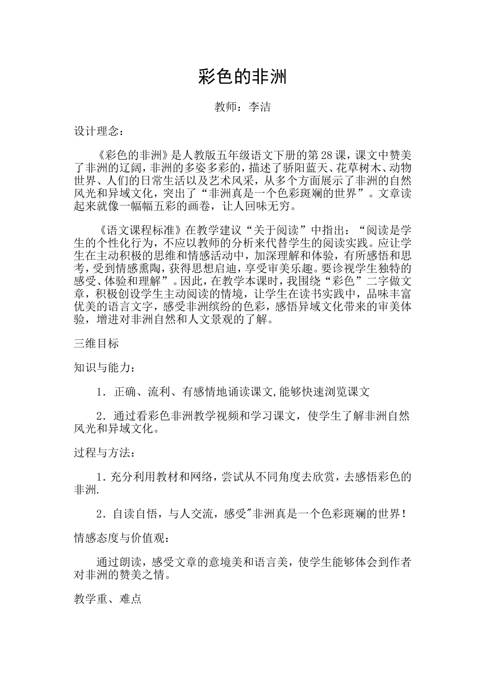 彩色的非洲 (2)_第1页