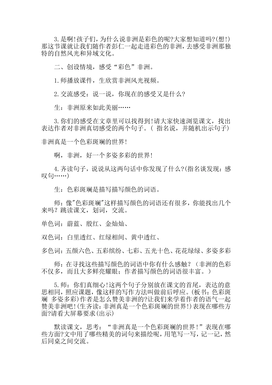 彩色的非洲 (2)_第3页
