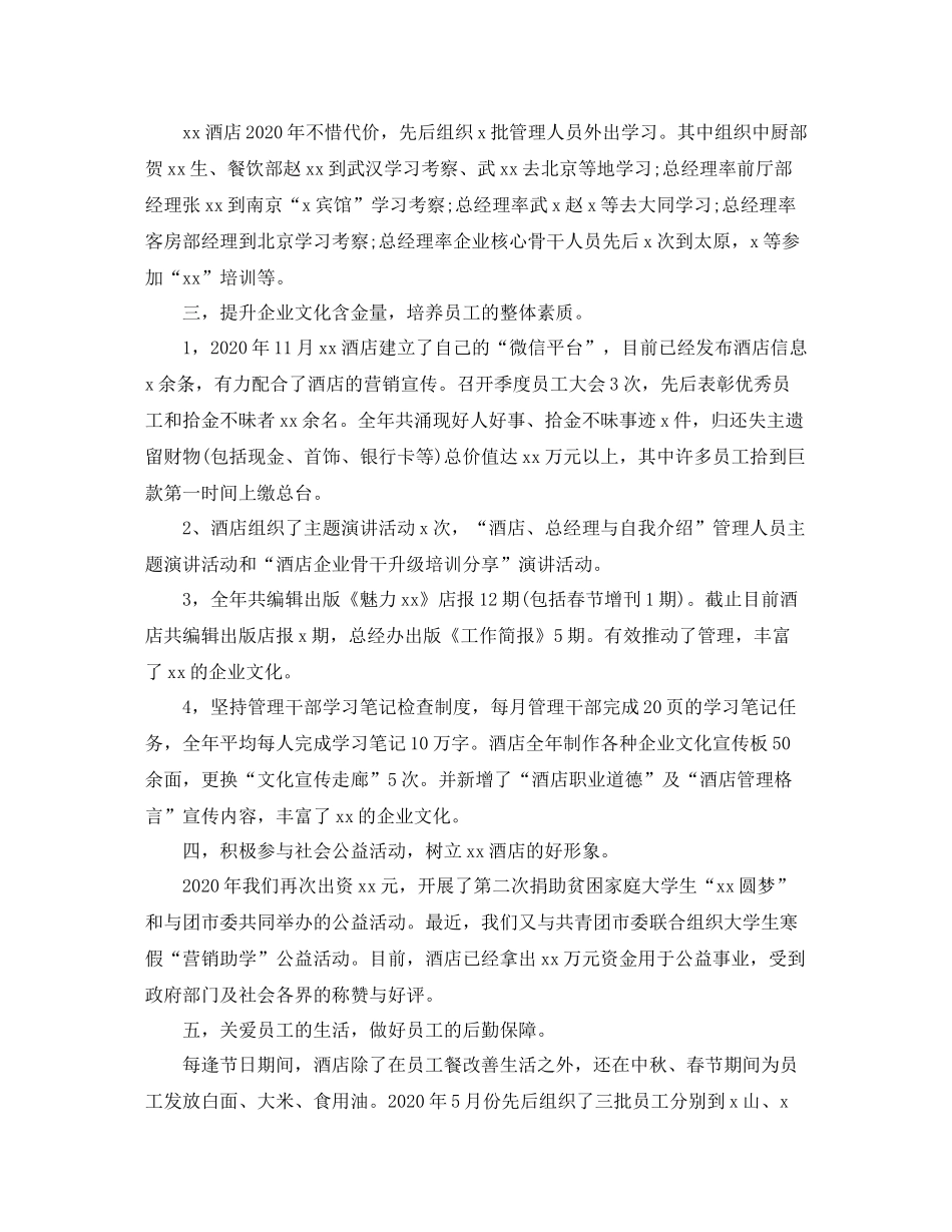 设备维修个人工作总结五篇_第2页