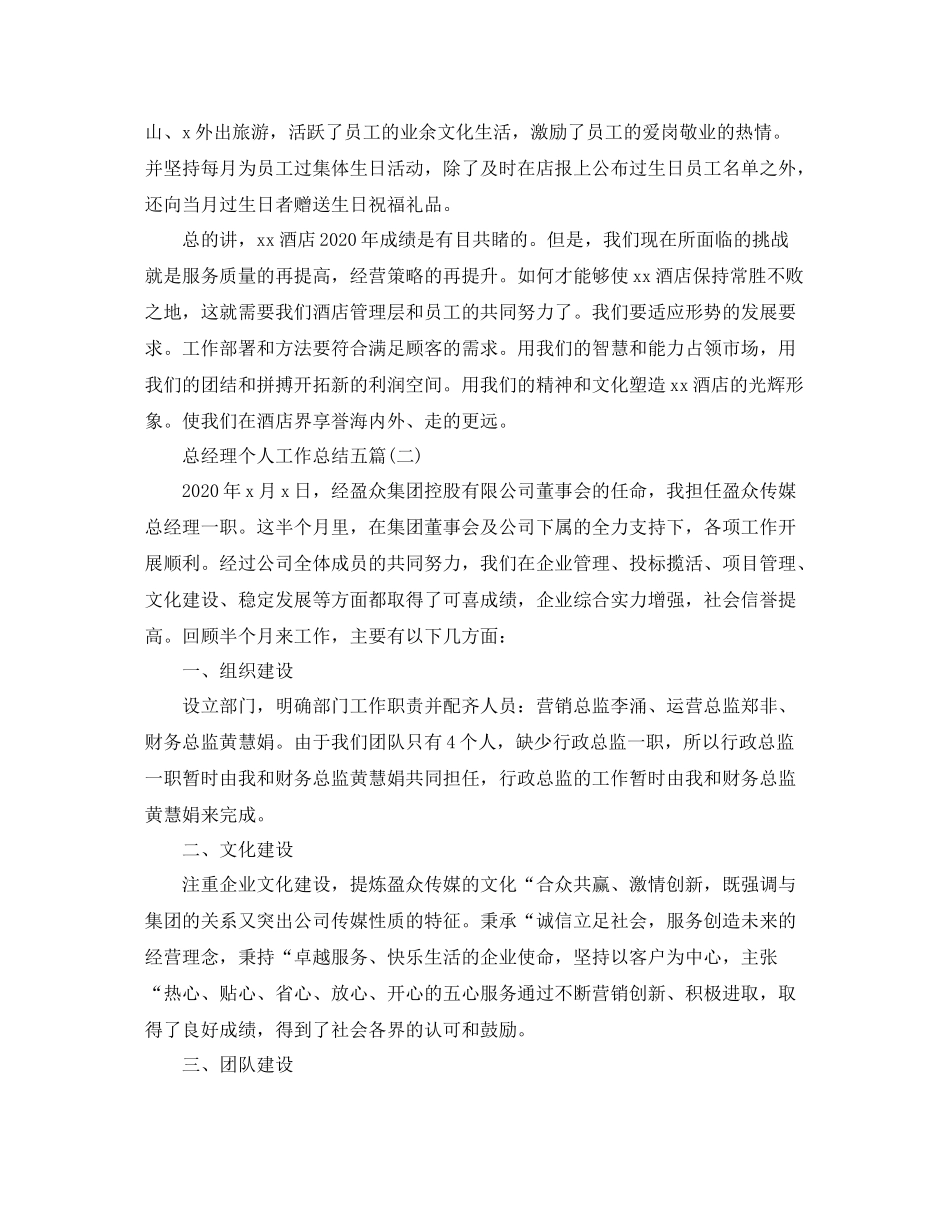 设备维修个人工作总结五篇_第3页