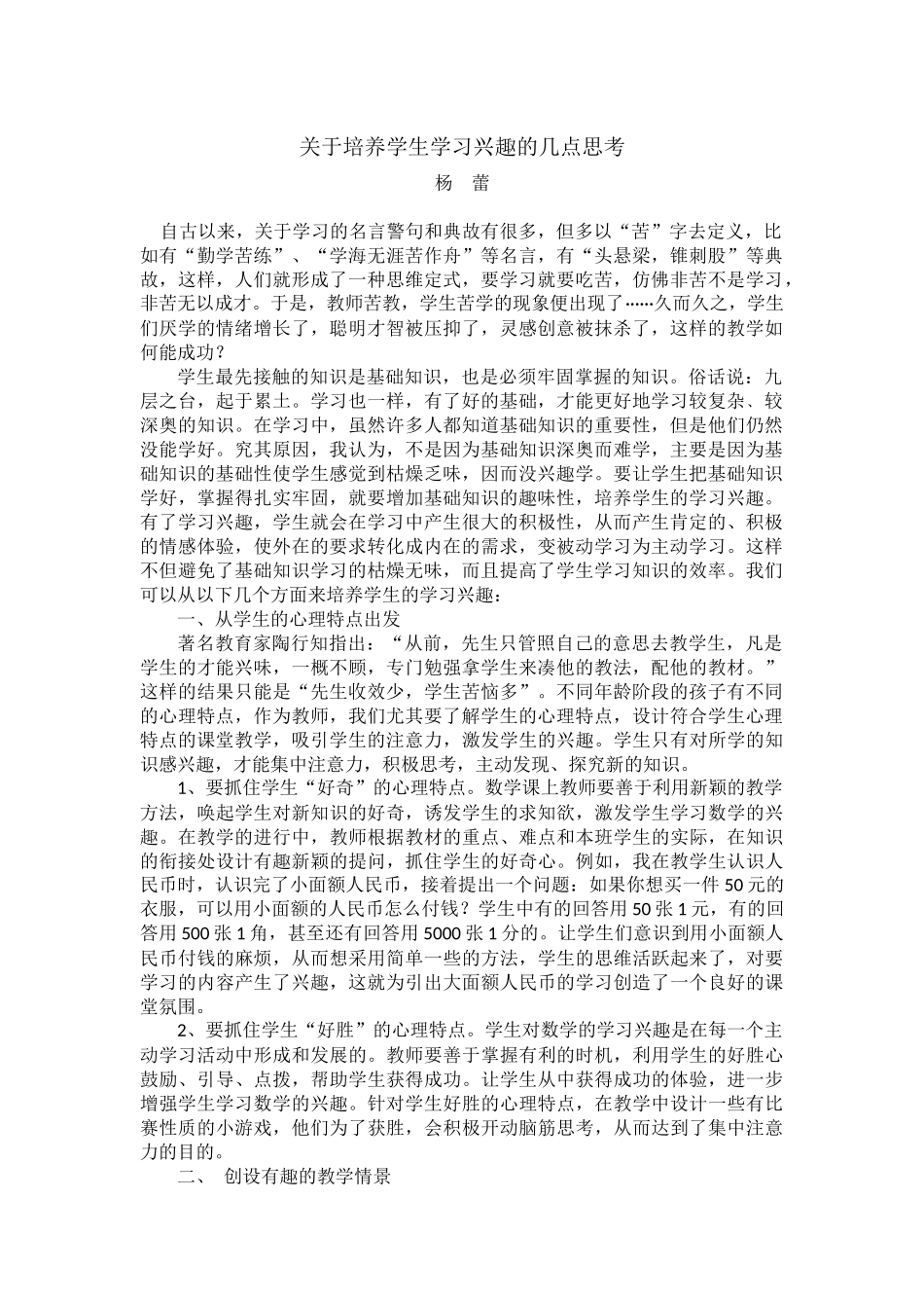 关于培养学生学习兴趣的几点思考_第1页