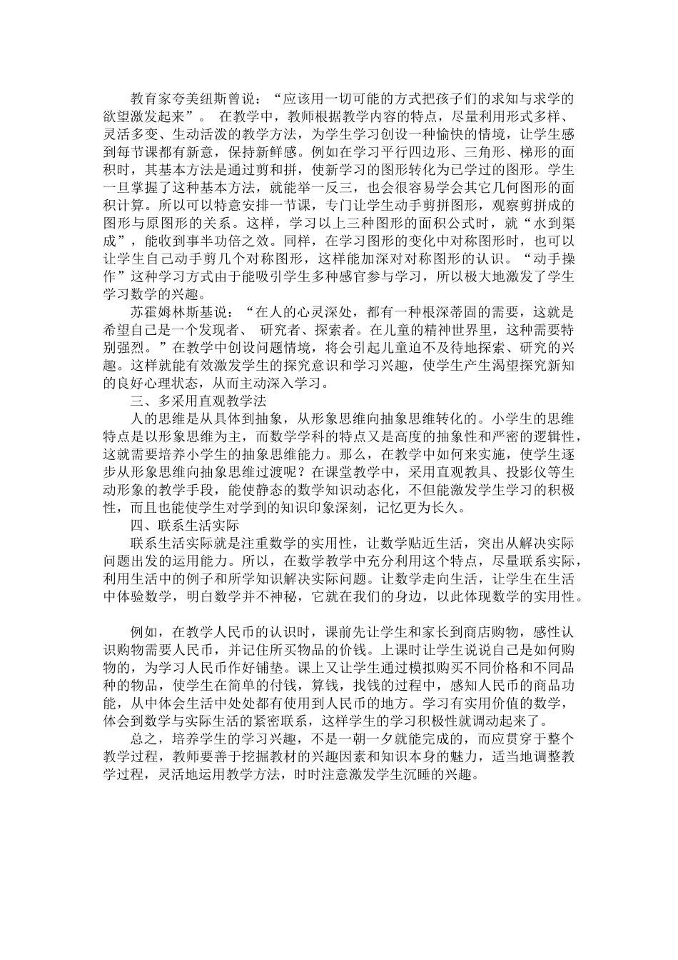 关于培养学生学习兴趣的几点思考_第2页