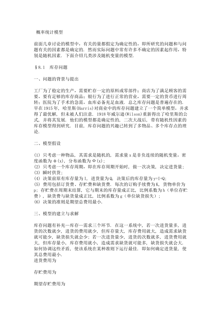 全概率公式在数学模型中的应用_第1页
