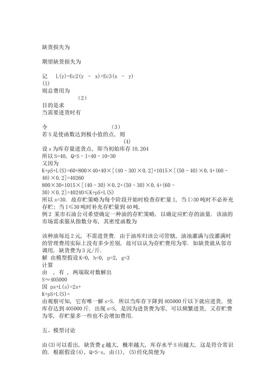 全概率公式在数学模型中的应用_第2页