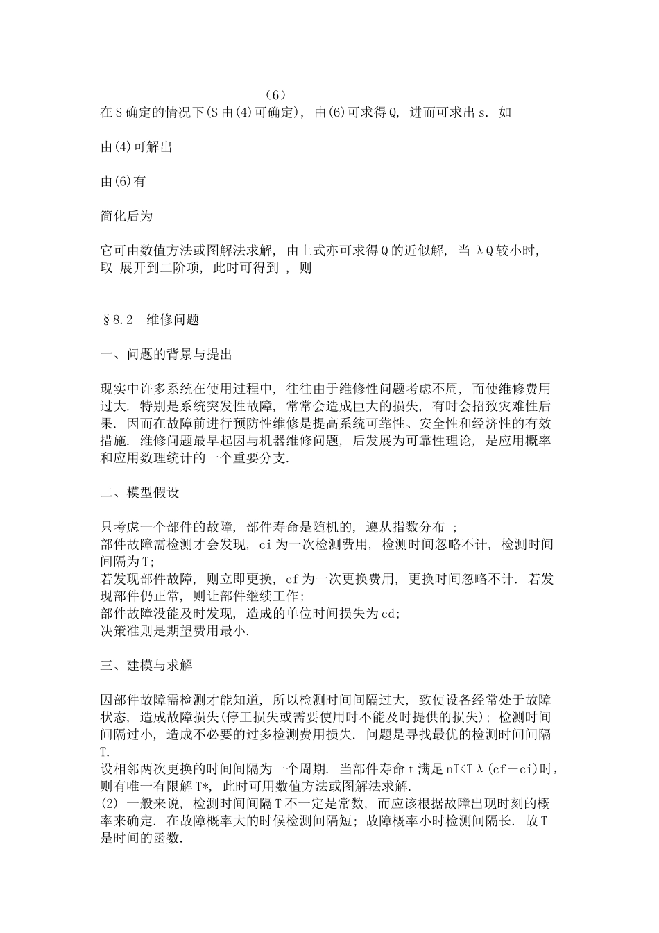 全概率公式在数学模型中的应用_第3页