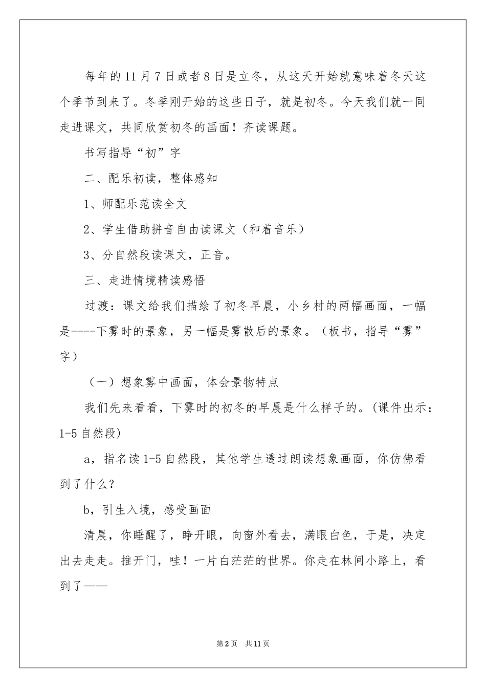 二年级语文《初冬》教学设计_第2页