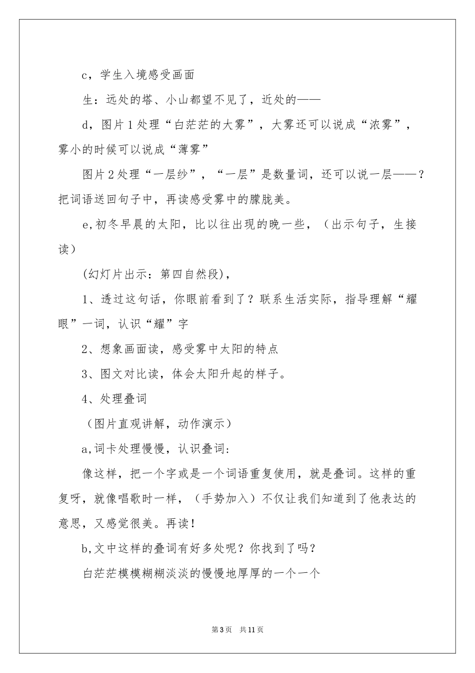 二年级语文《初冬》教学设计_第3页