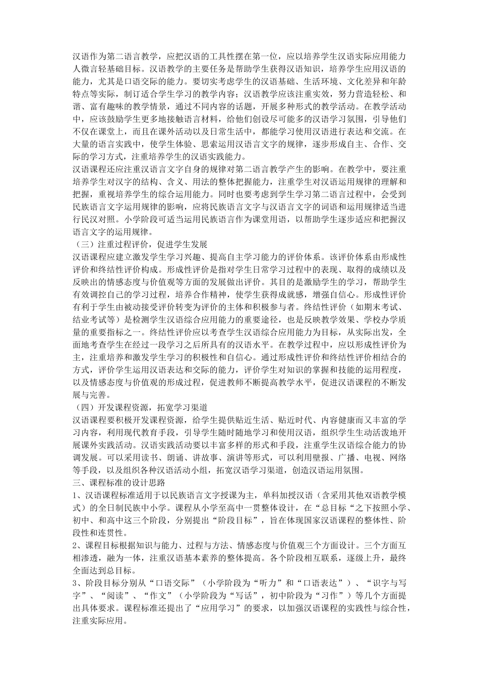 全日制民族中小学汉语课程标准 - 副本_第2页