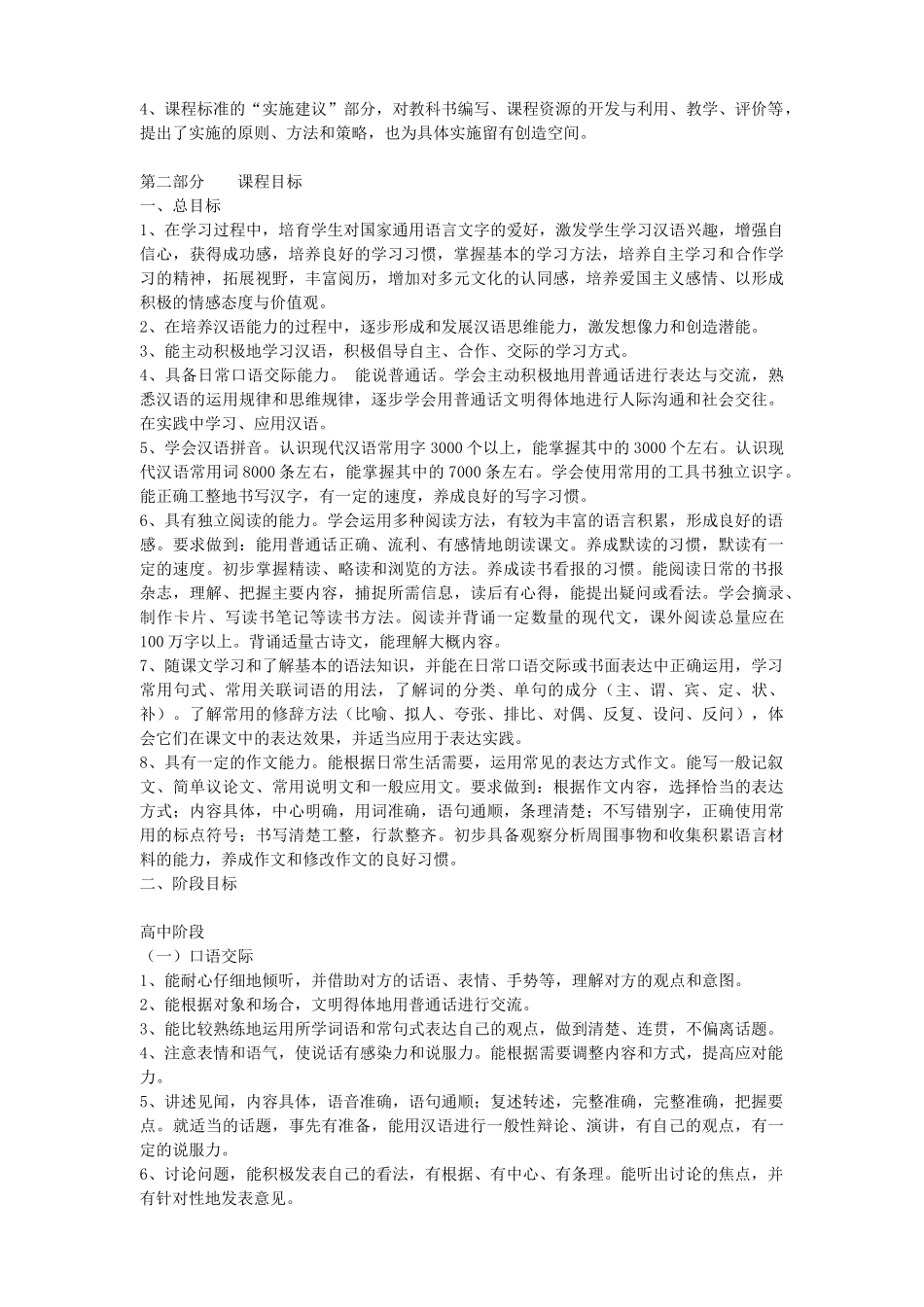 全日制民族中小学汉语课程标准 - 副本_第3页