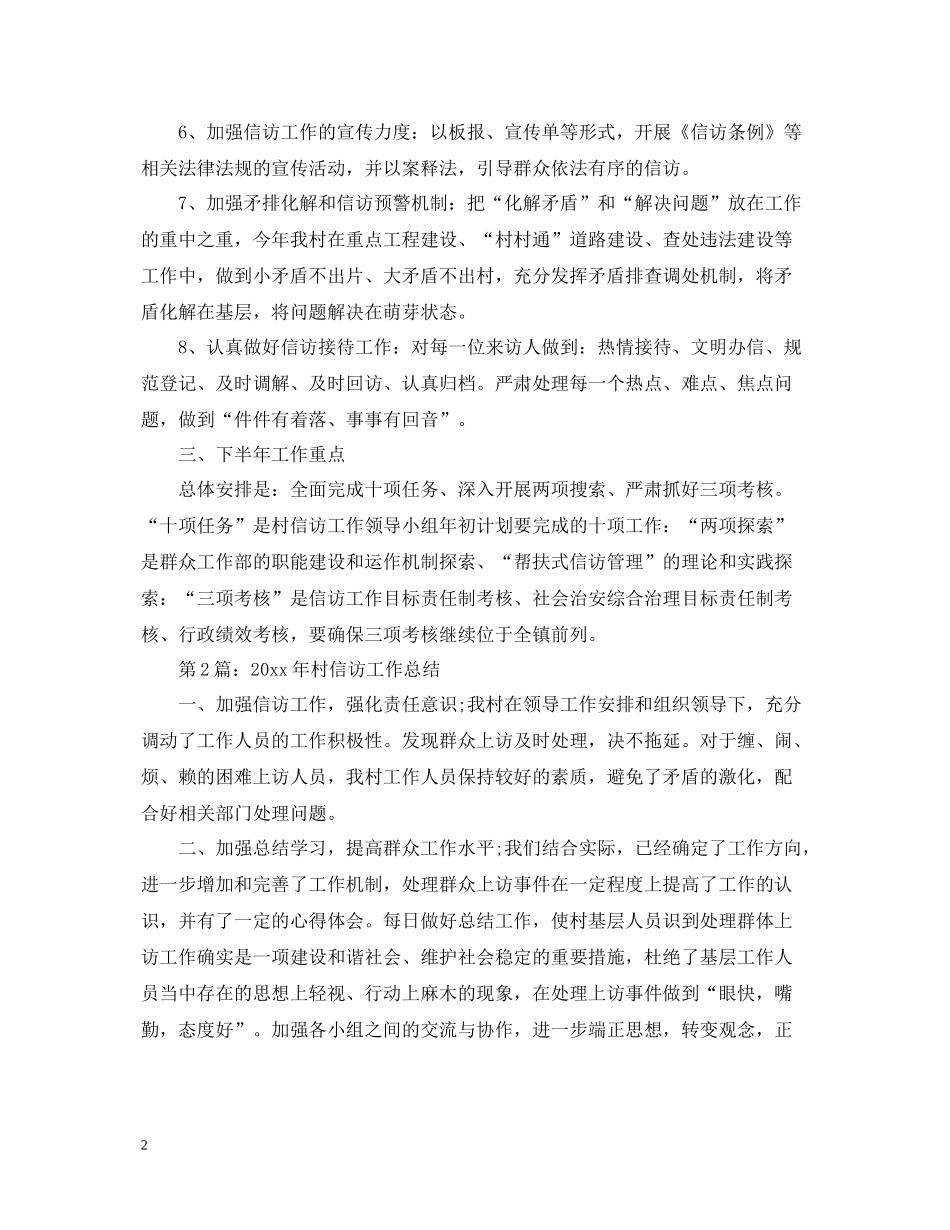 村信访工作总结两篇_第2页
