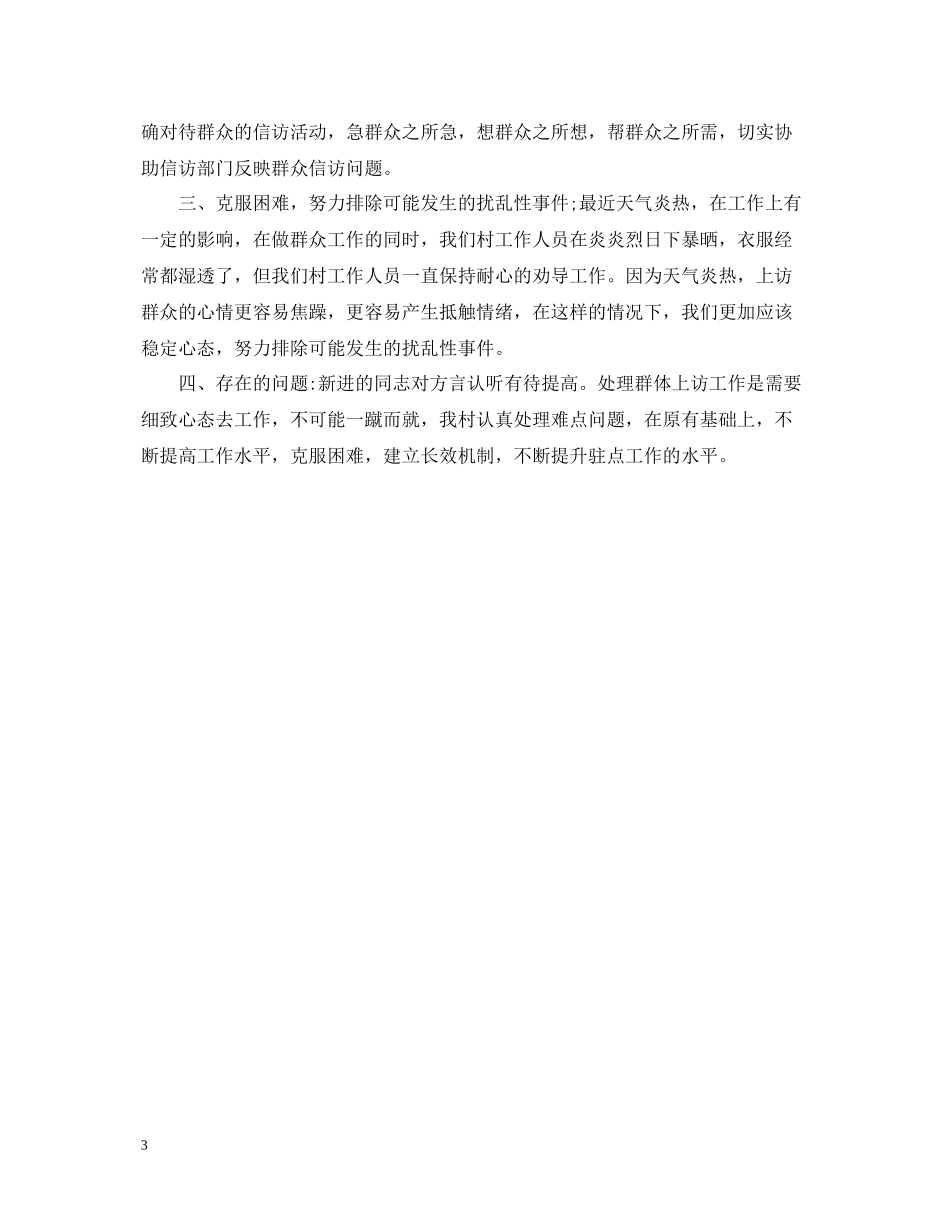 村信访工作总结两篇_第3页