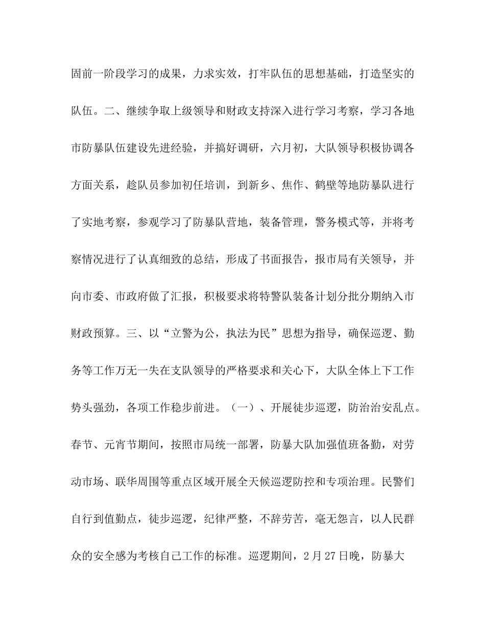 防暴大队上半年工作总结_第3页