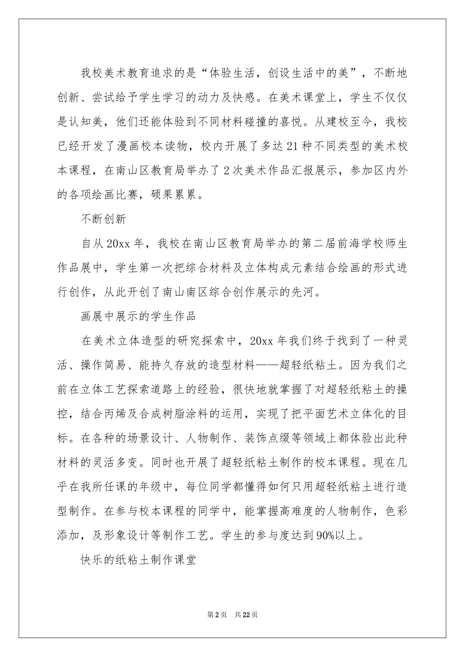 二年级美术教学参考计划集锦8篇_第2页