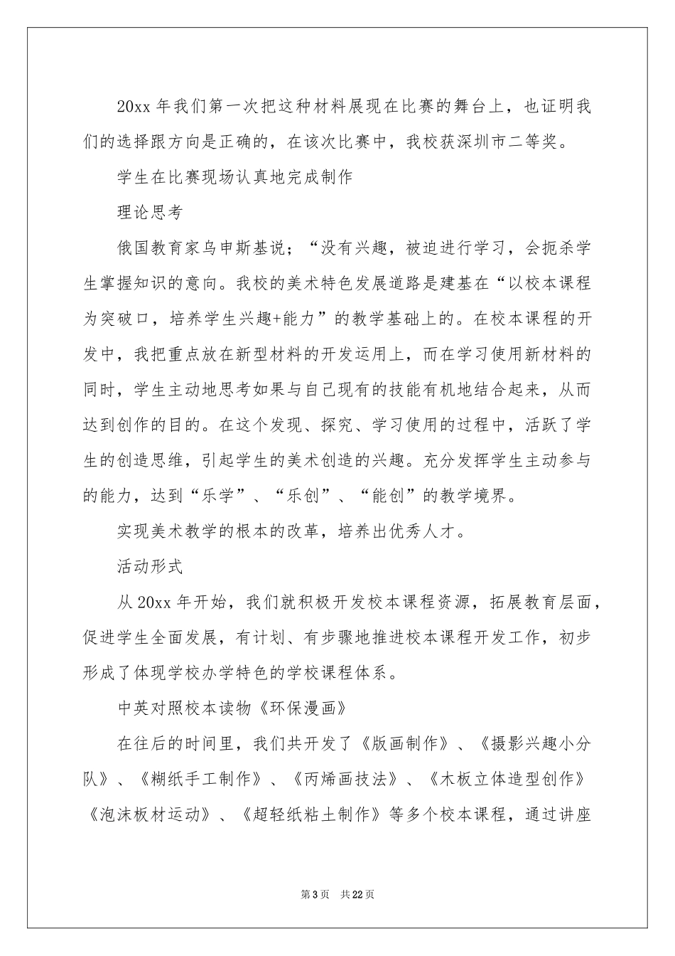 二年级美术教学参考计划集锦8篇_第3页