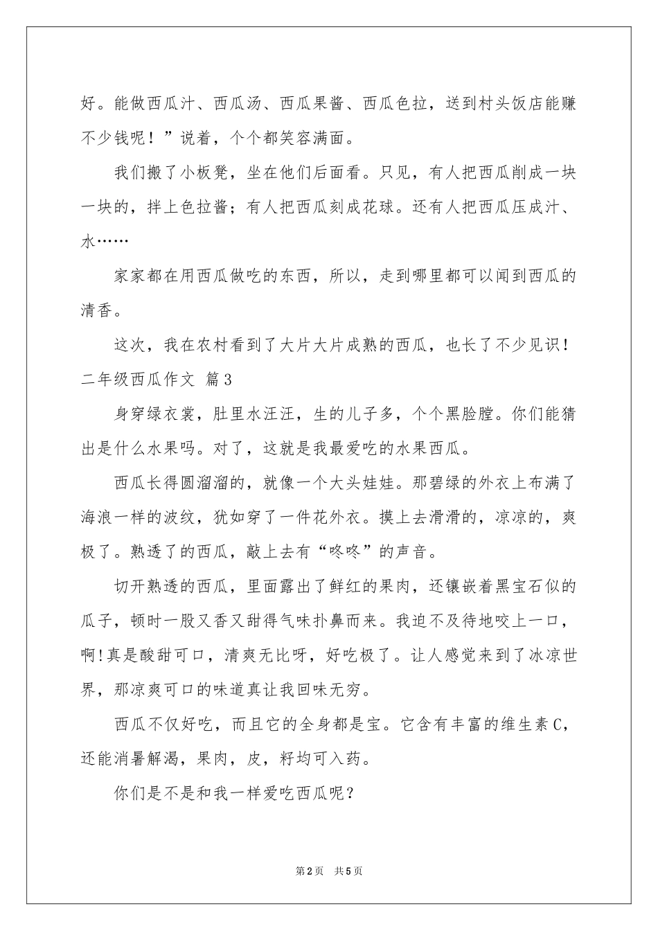 二年级西瓜作文九篇_第2页