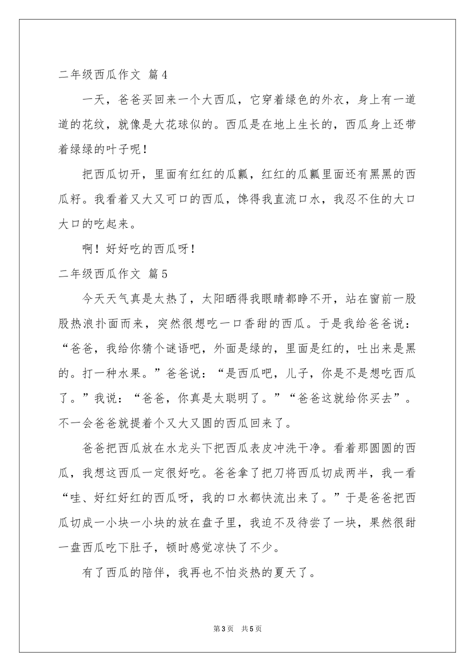 二年级西瓜作文九篇_第3页